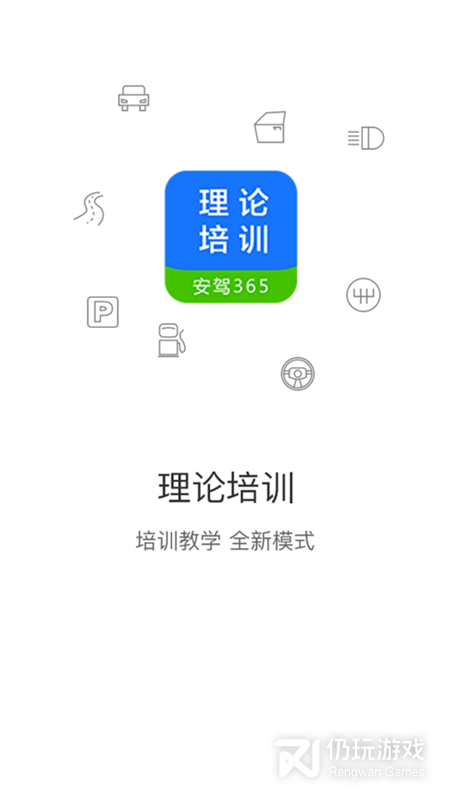 理论培训