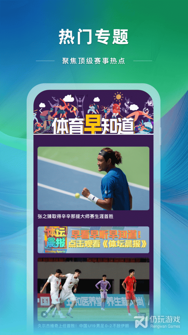 央视体育纯净版