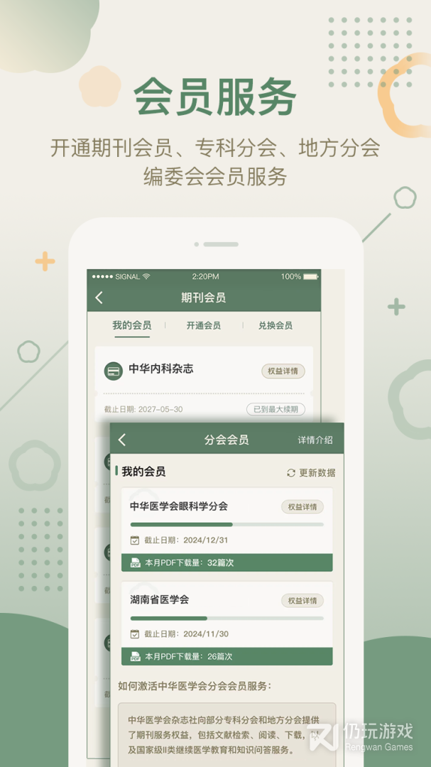 中华医学期刊