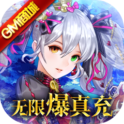 神魔传BT果盘版