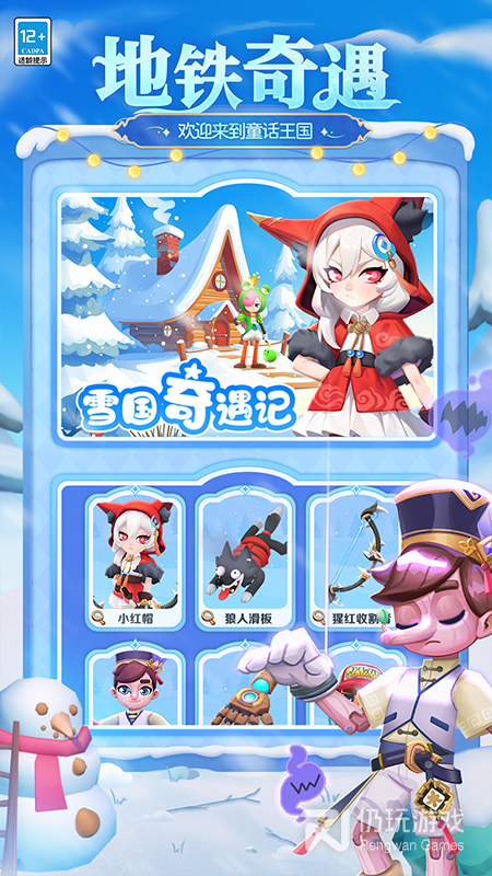 地铁跑酷hc高层版本