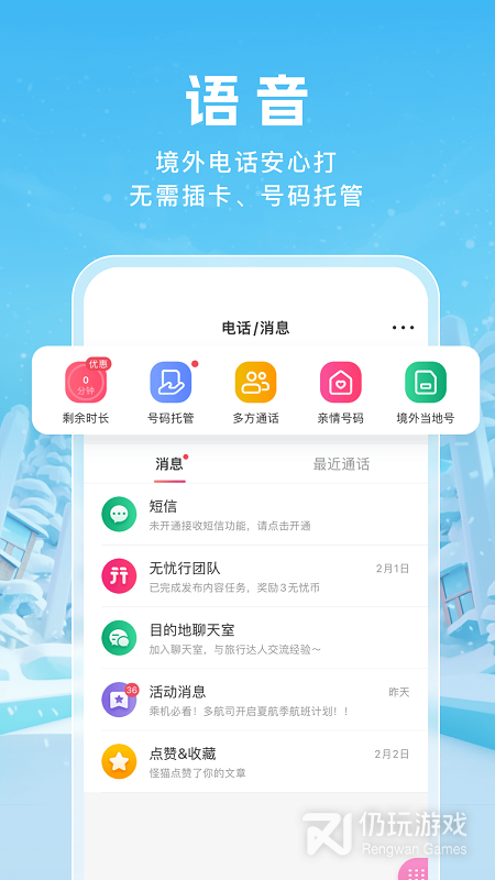 无忧行最新版