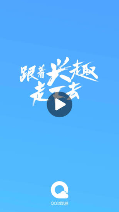 QQ手机浏览器官方版