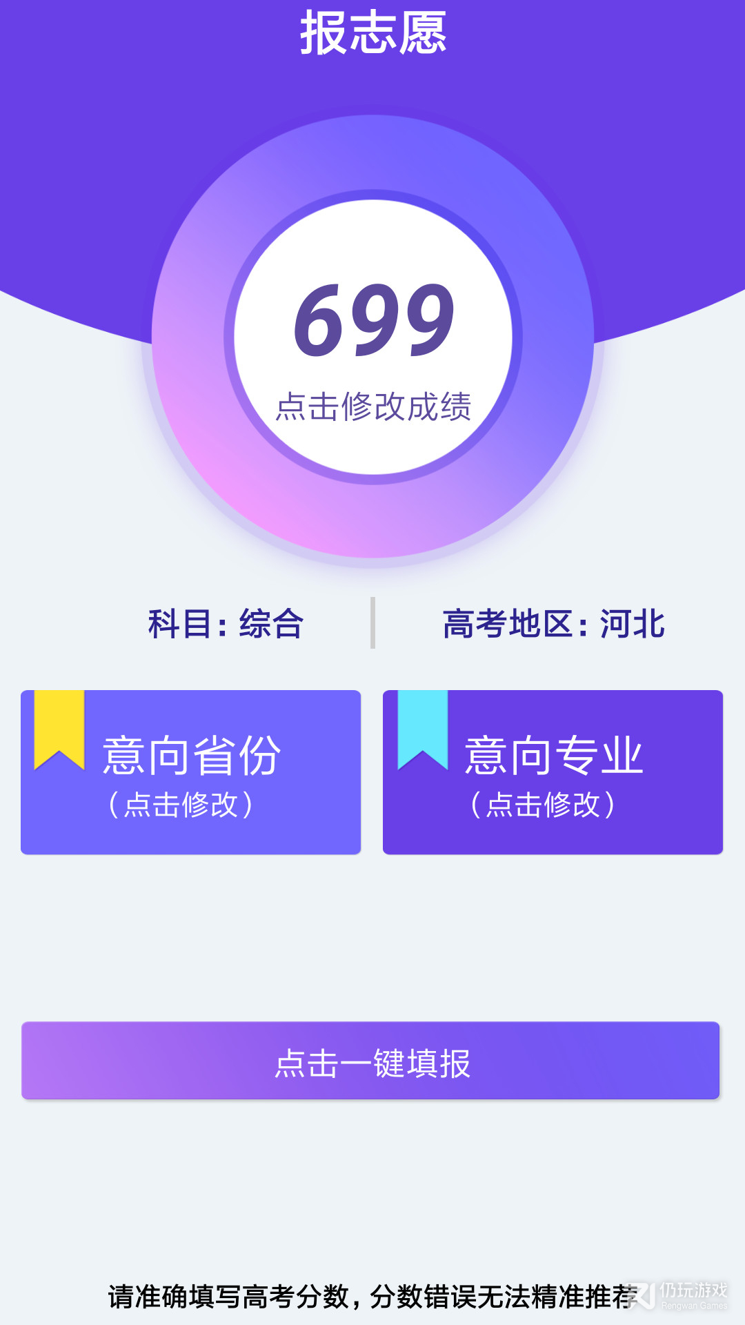 广东高考报名志愿填报