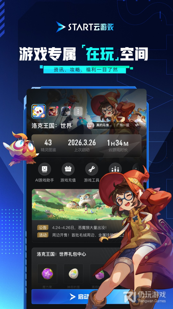 START云游戏