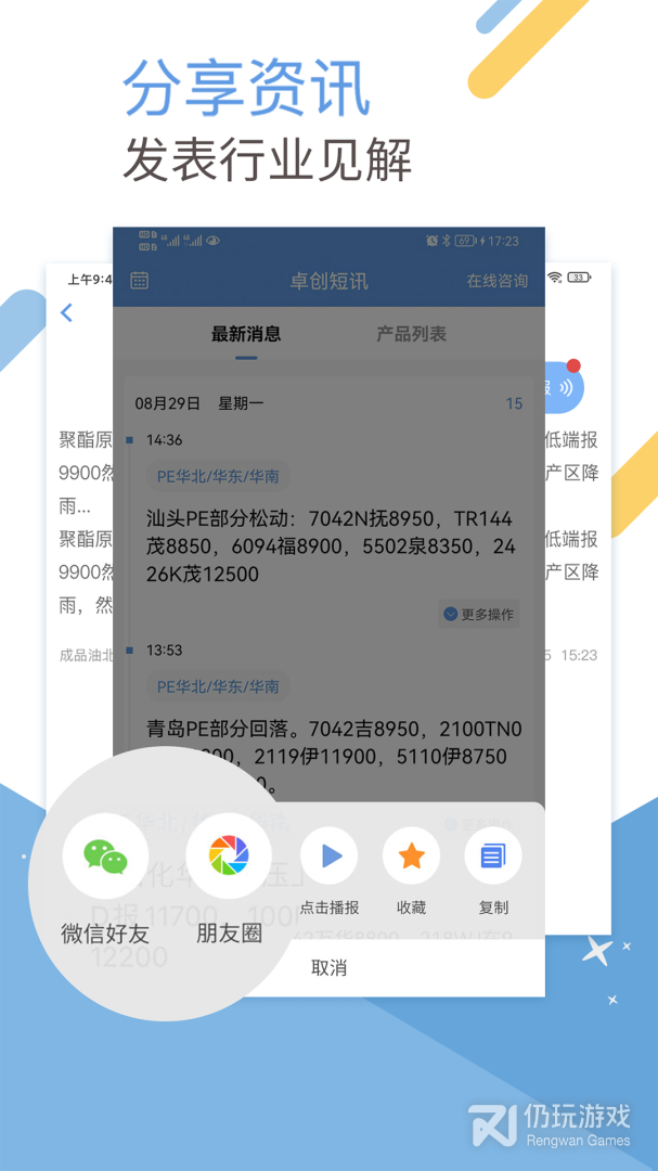 卓创短讯2024版