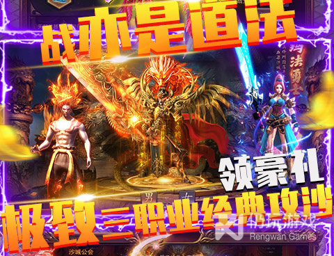 跟屠龙决战沙城一样的手游合集