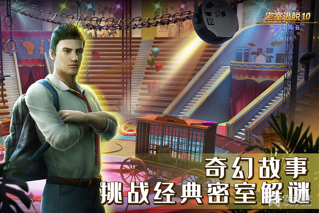 密室逃脱10侦探风云