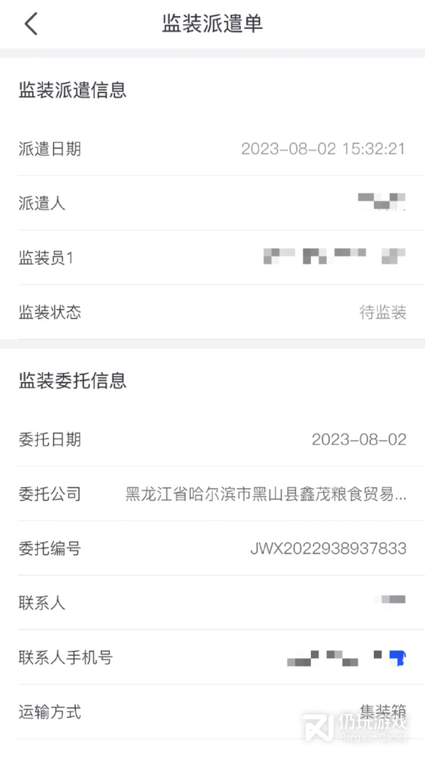 粮达物流最新版