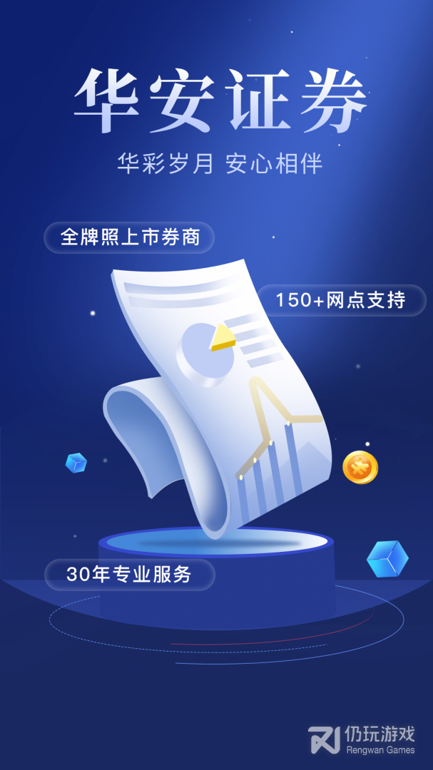 华安智赢最新版