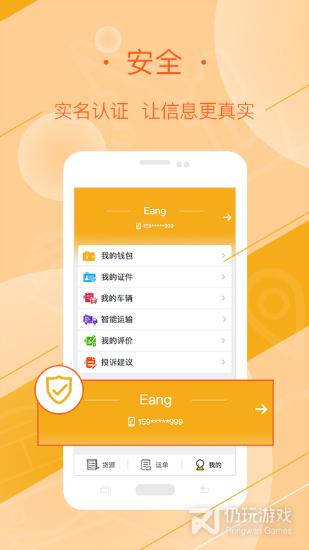 好运全程司机