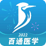 百通医学