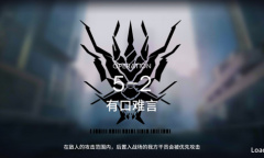 《明日方舟》主线5-2通关攻略