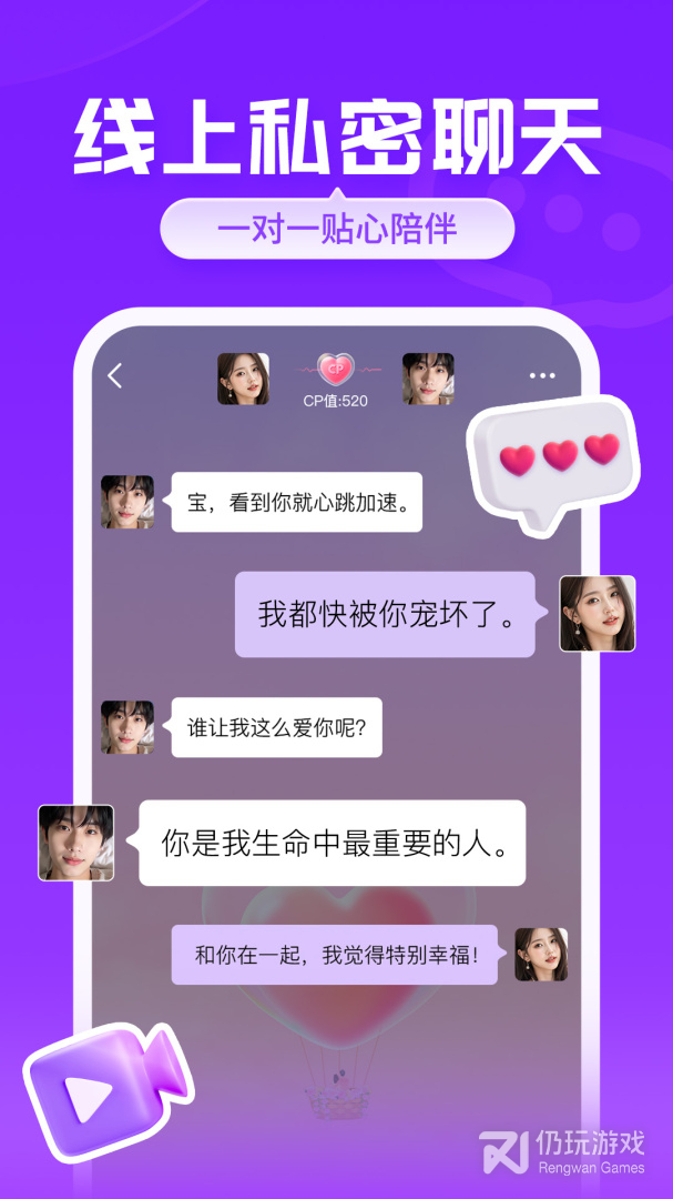 爱聊免费版