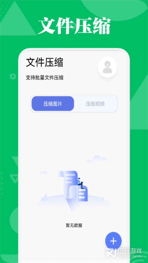 互传换机助手