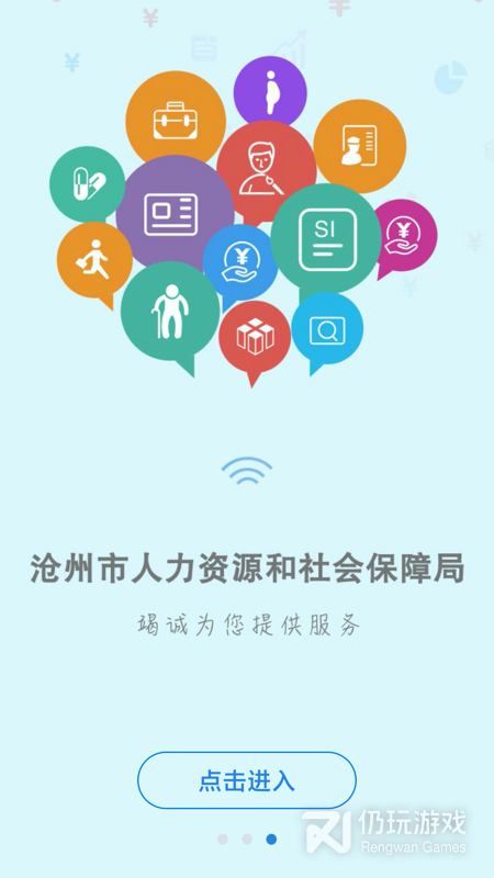 沧州人社最新版