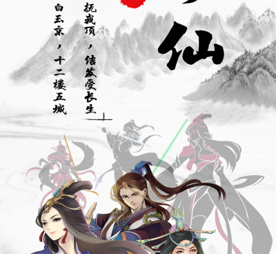 类似修仙寻道的手游合集