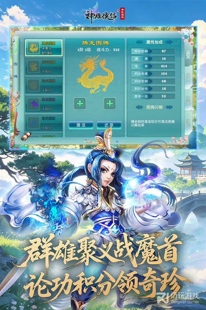 神雕侠侣最新版