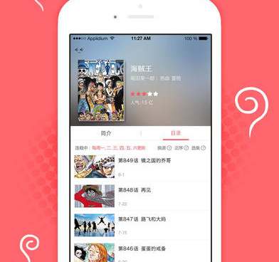 漫画帮手机软件合集