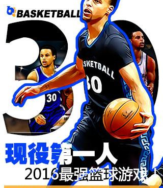 篮球类手游手游合集