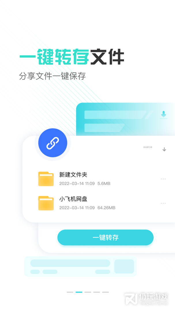 小飞机网盘最新版