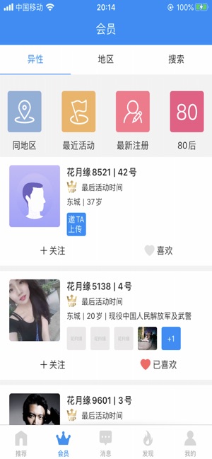 花月缘相亲