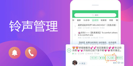 铃声管理手机软件合集