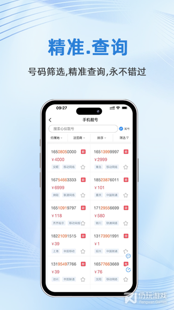 号令天下