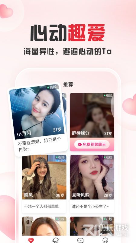 趣爱