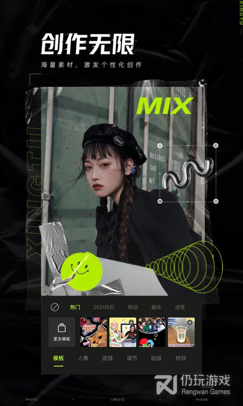 醒图手机软件合集