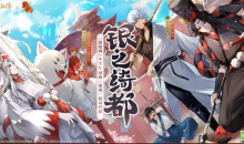 阴阳师银魂联动式神分享