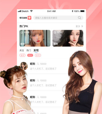 和花蝶直播一样的手机软件合集