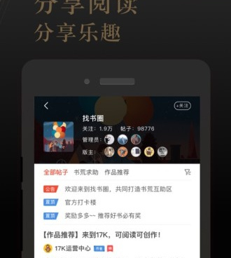 17k小说历史版本手机软件合集