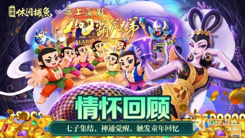 途游休闲捕鱼