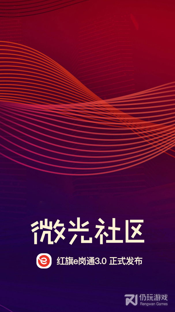 红旗e岗通