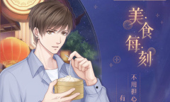 《恋与制作人》白起·美食每刻介绍