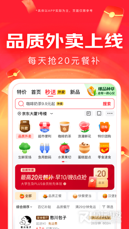 京东最新版