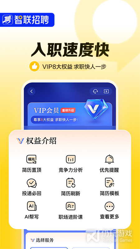 智联招聘