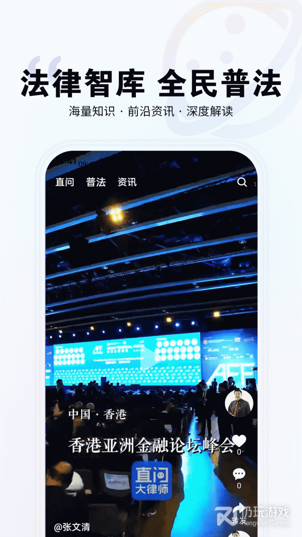 直问大律师
