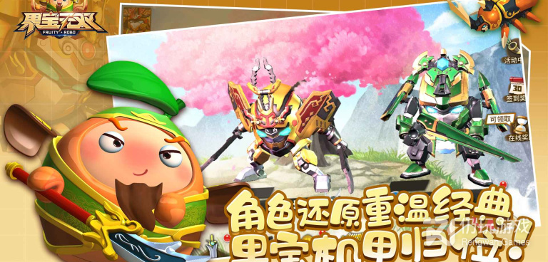 果宝无双超全版本手游合集