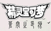 口袋妖怪苍穹之印痕