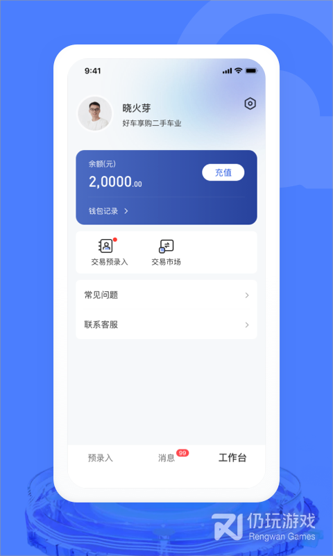 汽车交易宝