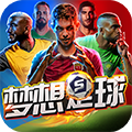 梦想足球(自由匹配)