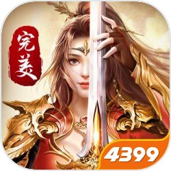 完美红颜红包版