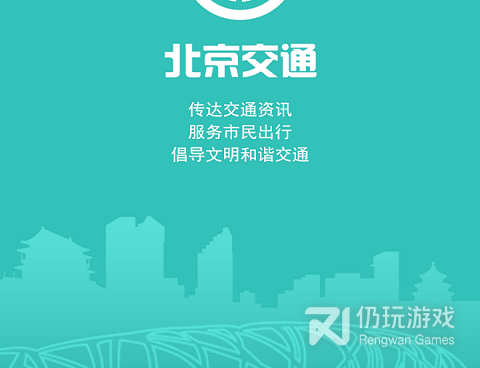 功能实用的旅行交通手机软件合集