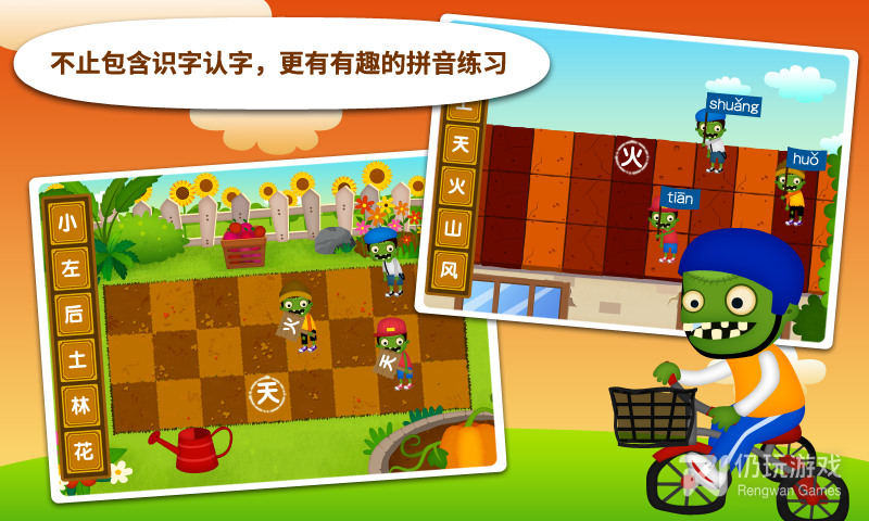 阳阳识字大战僵尸最新版