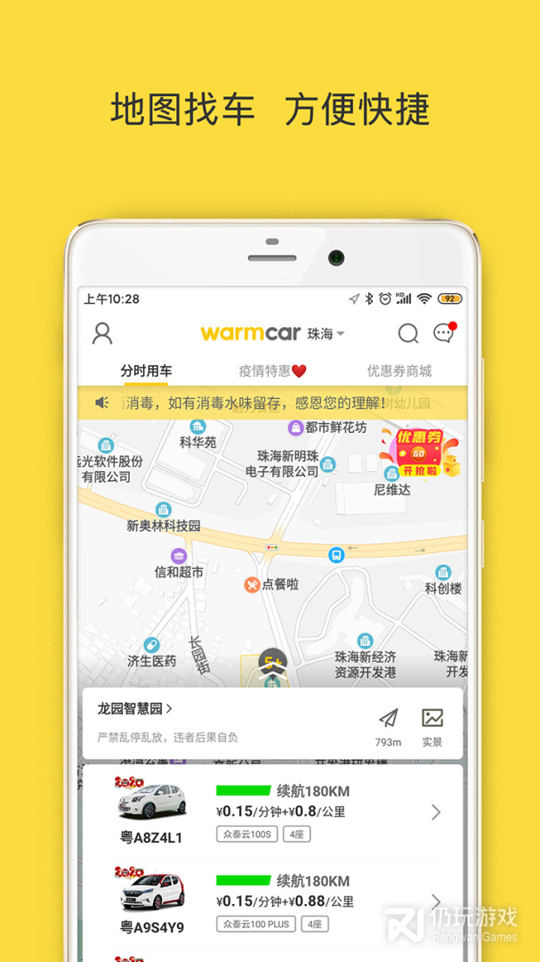 WarmCar最新版