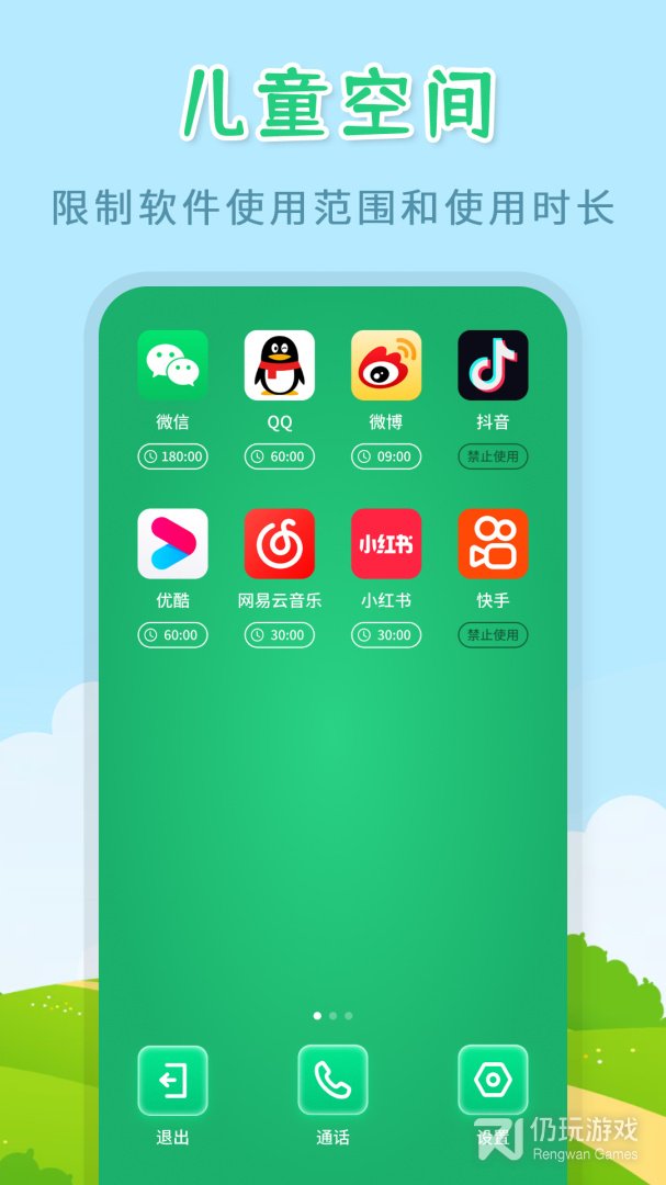 儿童模式手机锁最新版