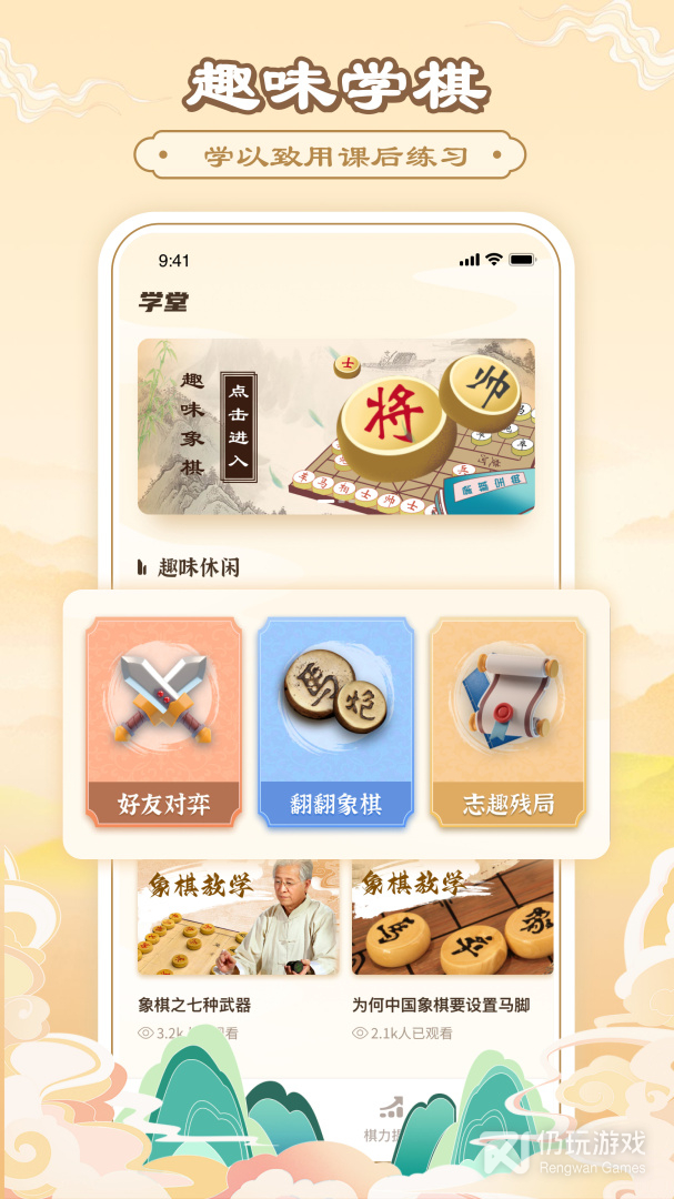 经典中国象棋手游合集