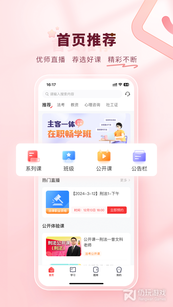 师法网校